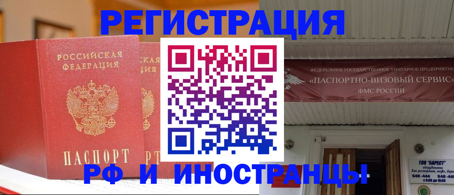 прописка штамп в Лыткарино